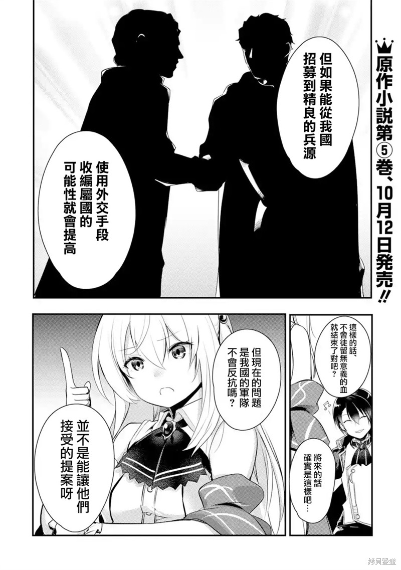 天才王子的赤字国家振兴术漫画03话