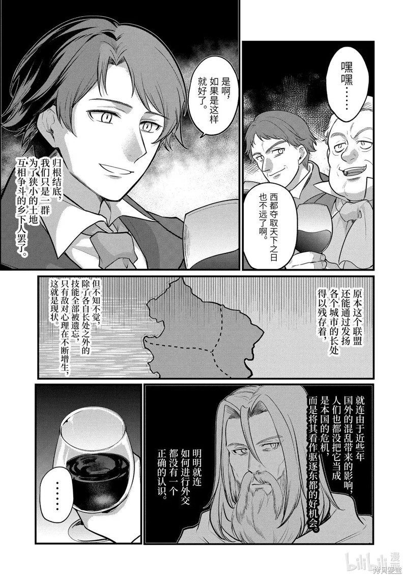 天才王子的赤字国家振兴术漫画230话