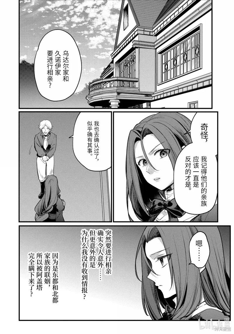 天才王子的赤字国家振兴术漫画231话