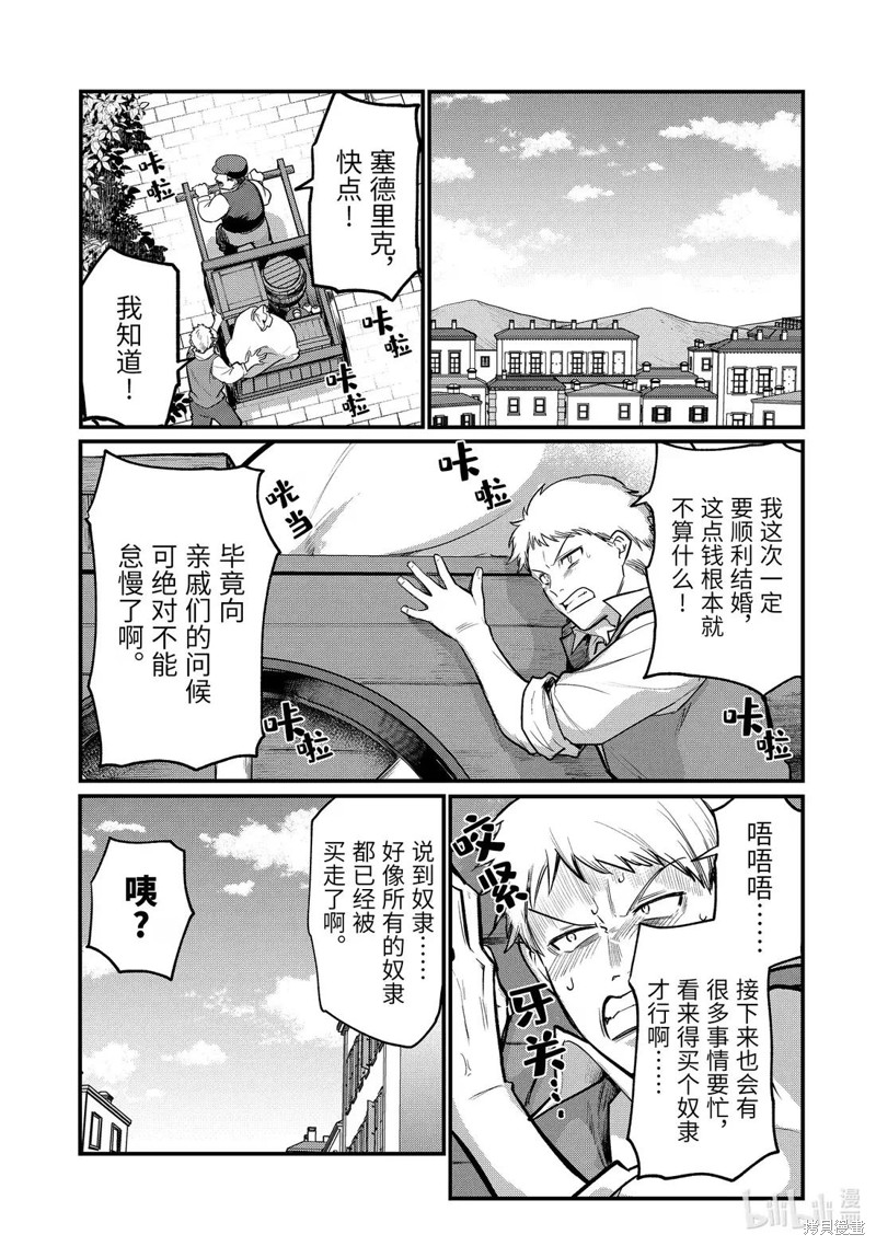天才王子的赤字国家振兴术漫画232话