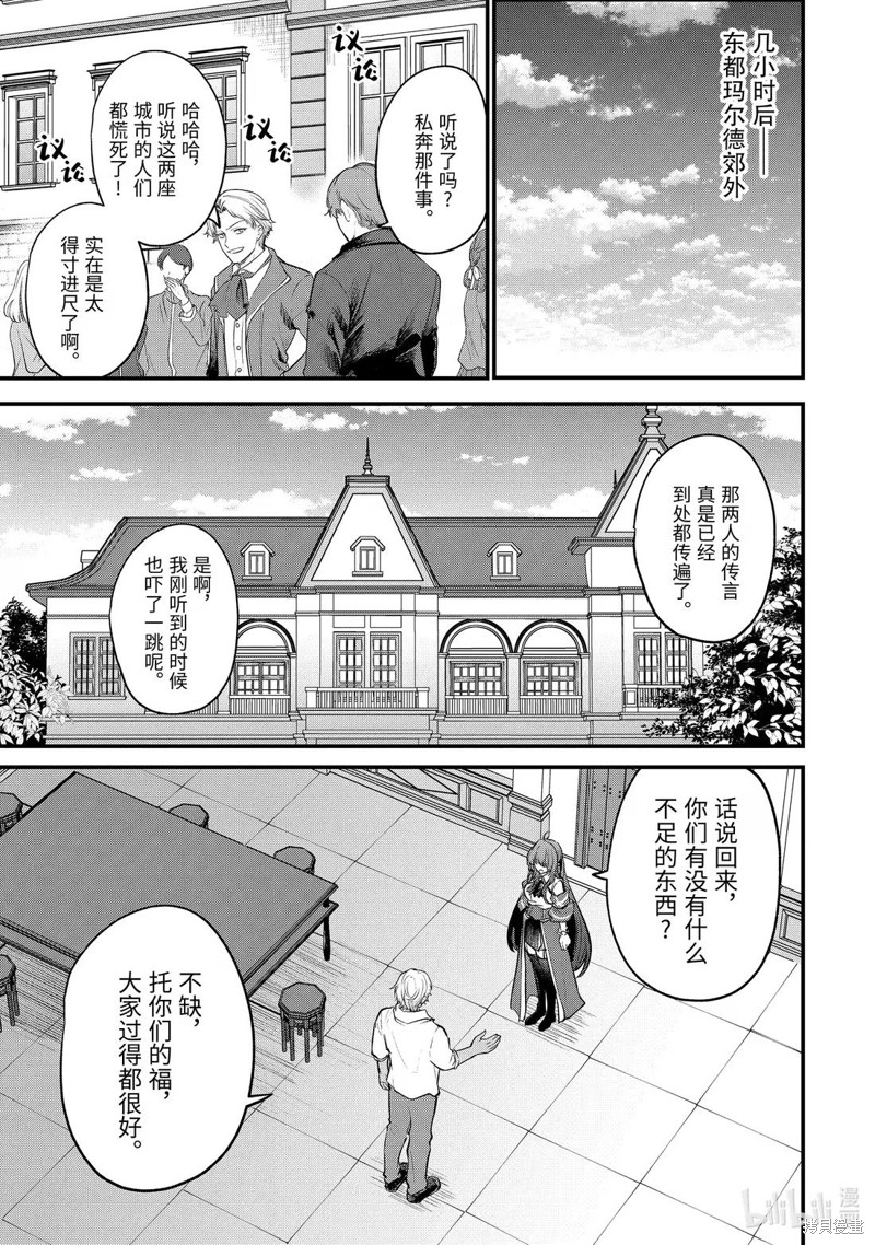 天才王子的赤字国家振兴术漫画234话