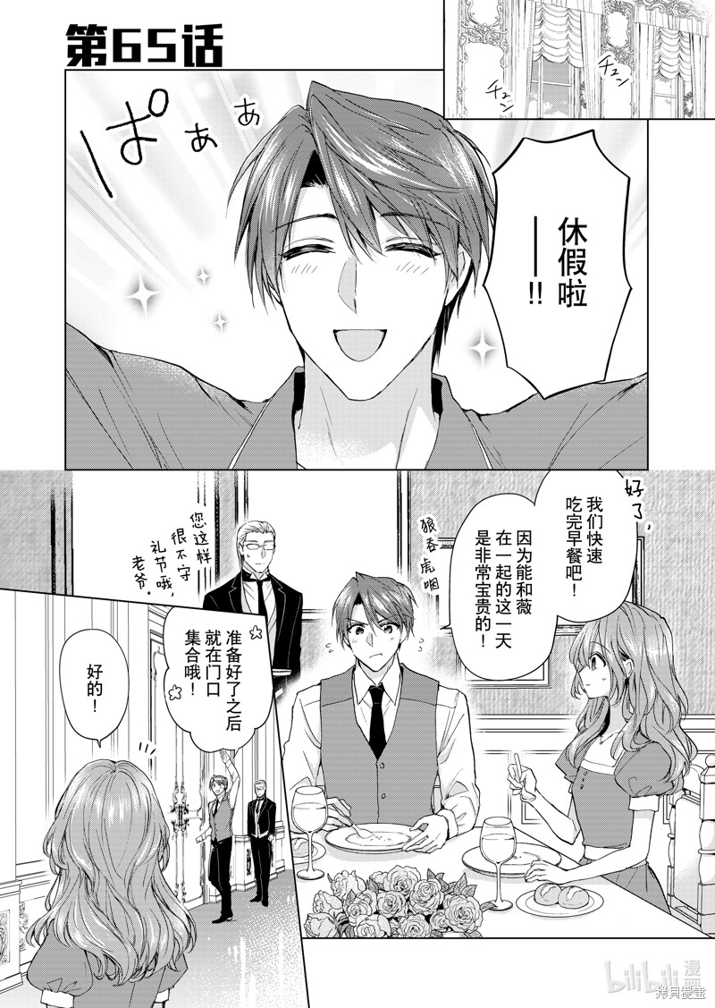 谁来说明一下状况！~公爵邸的契约娇妻~漫画65话