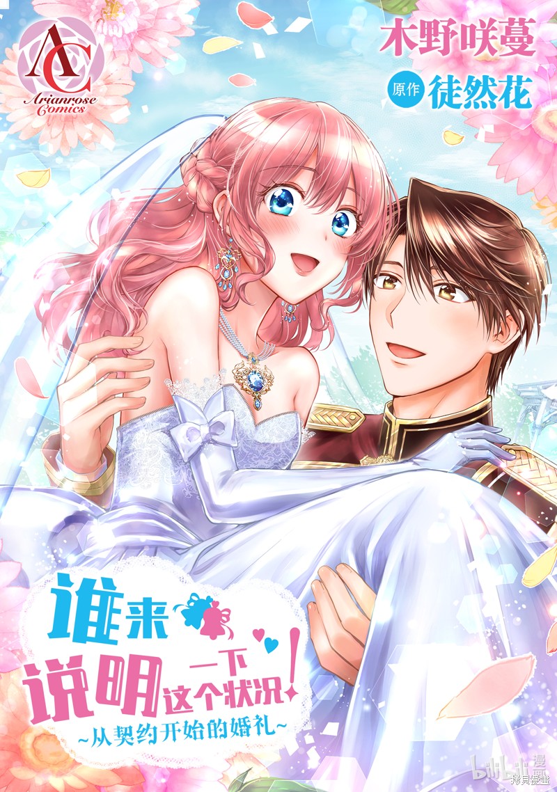谁来说明一下状况！~公爵邸的契约娇妻~漫画64话