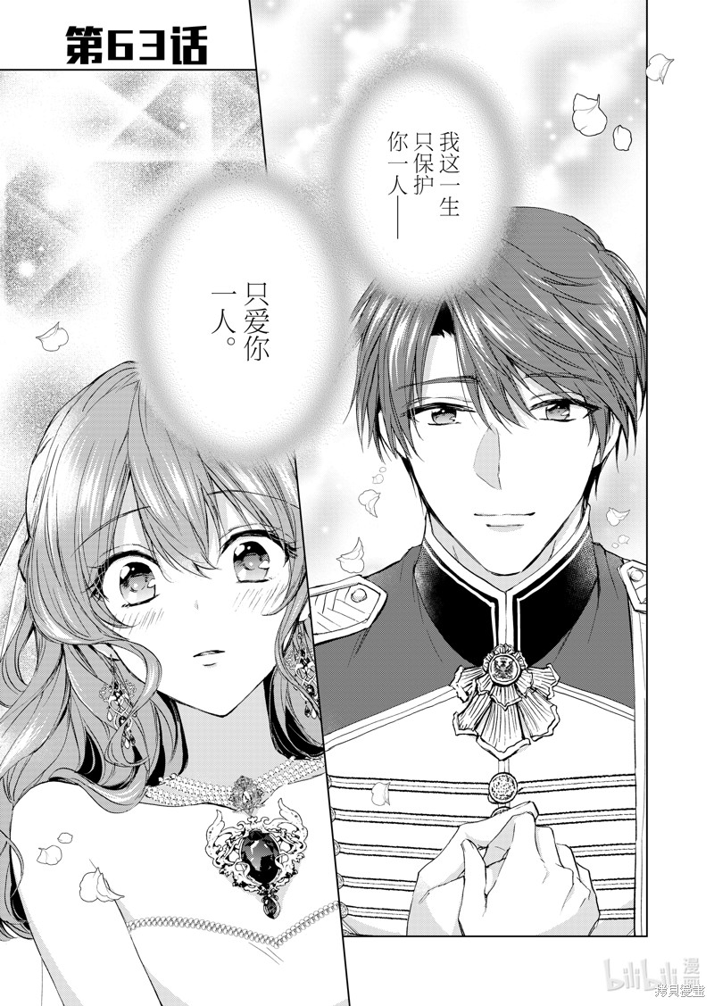 谁来说明一下状况！~公爵邸的契约娇妻~漫画63话