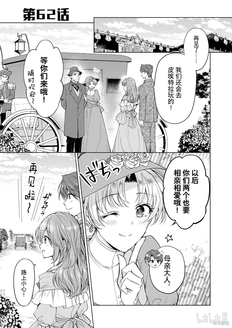 谁来说明一下状况！~公爵邸的契约娇妻~漫画62话