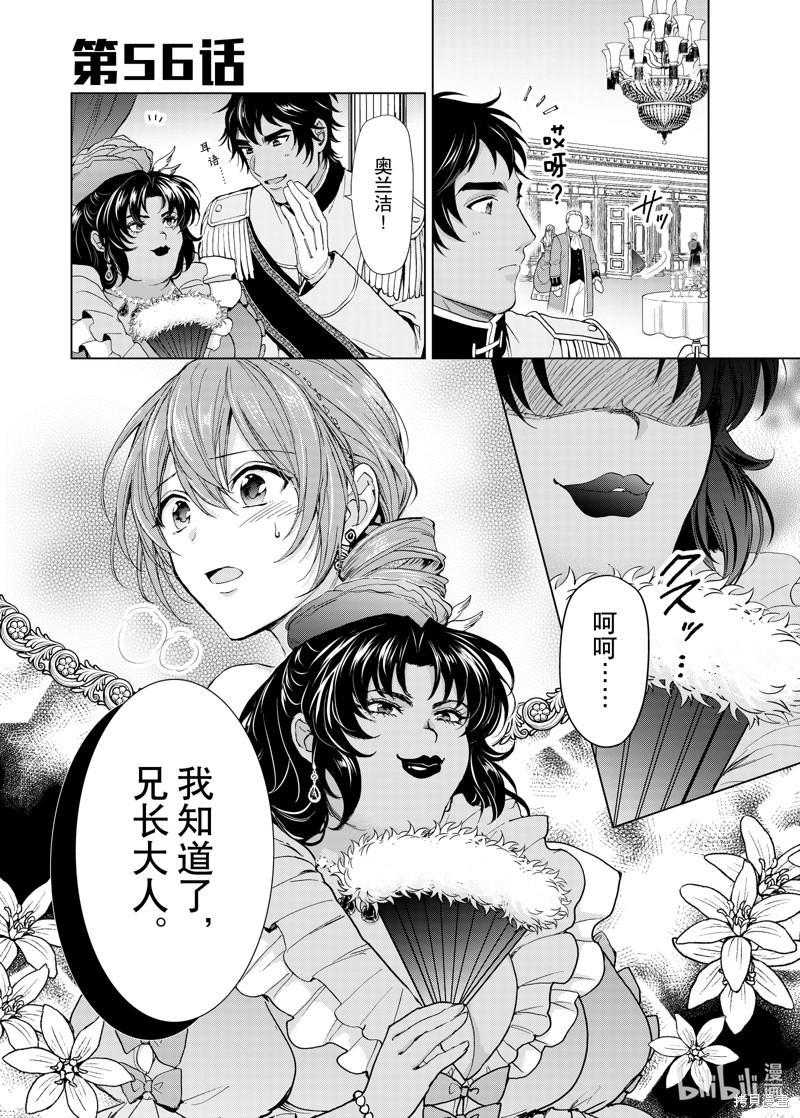 谁来说明一下状况！~公爵邸的契约娇妻~漫画56话
