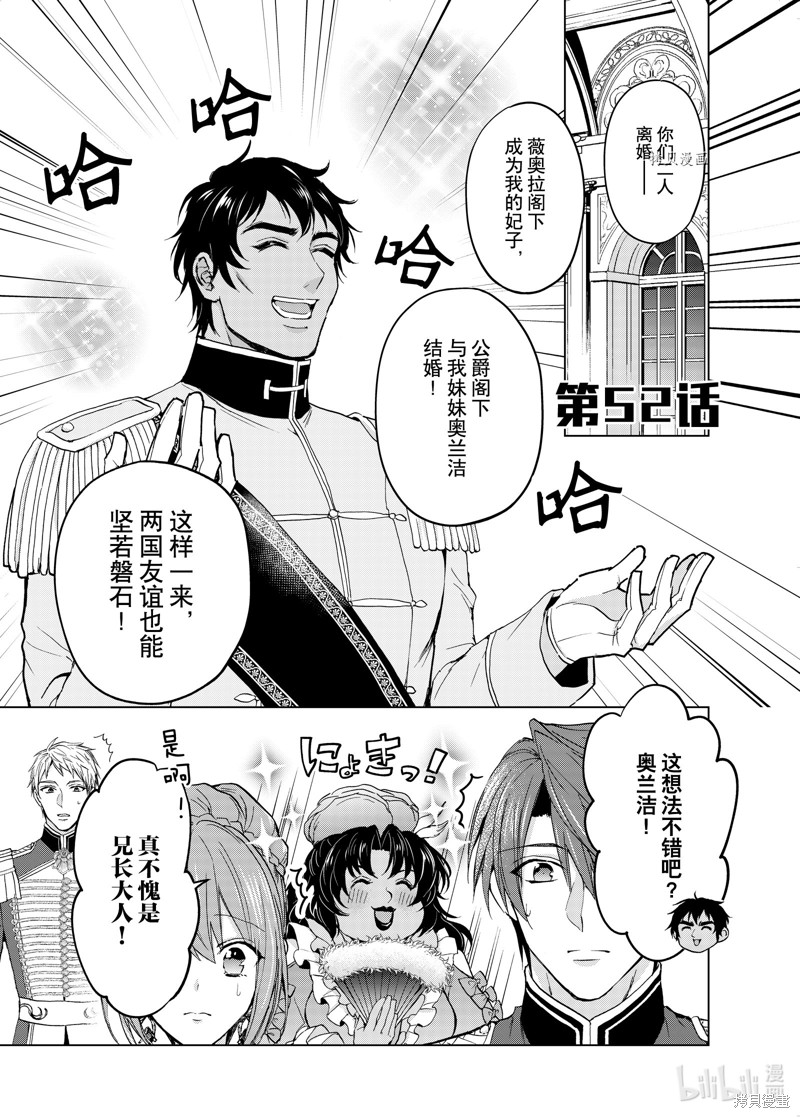 谁来说明一下状况！~公爵邸的契约娇妻~漫画52话
