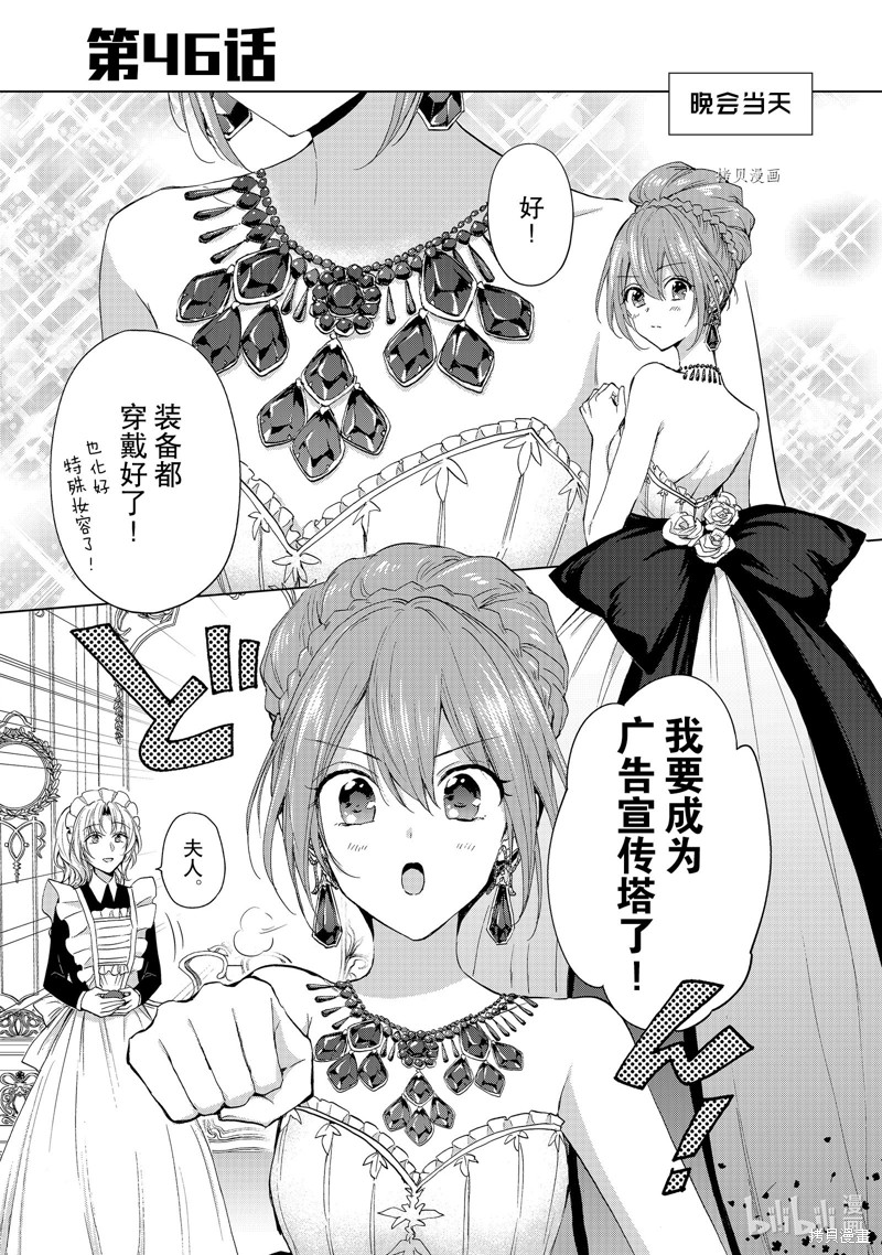 谁来说明一下状况！~公爵邸的契约娇妻~漫画46话