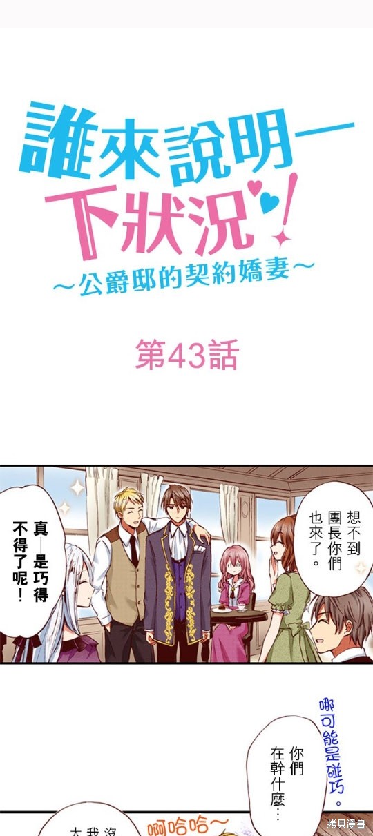 谁来说明一下状况！~公爵邸的契约娇妻~漫画43话
