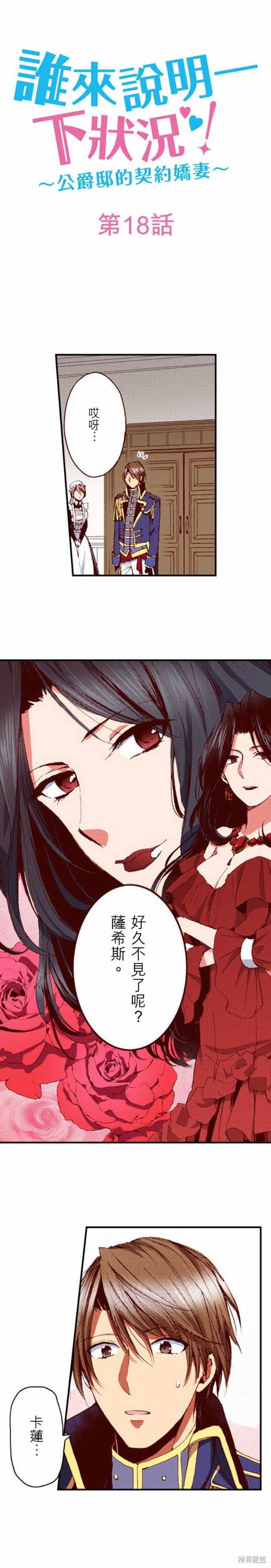 谁来说明一下状况！~公爵邸的契约娇妻~漫画18话
