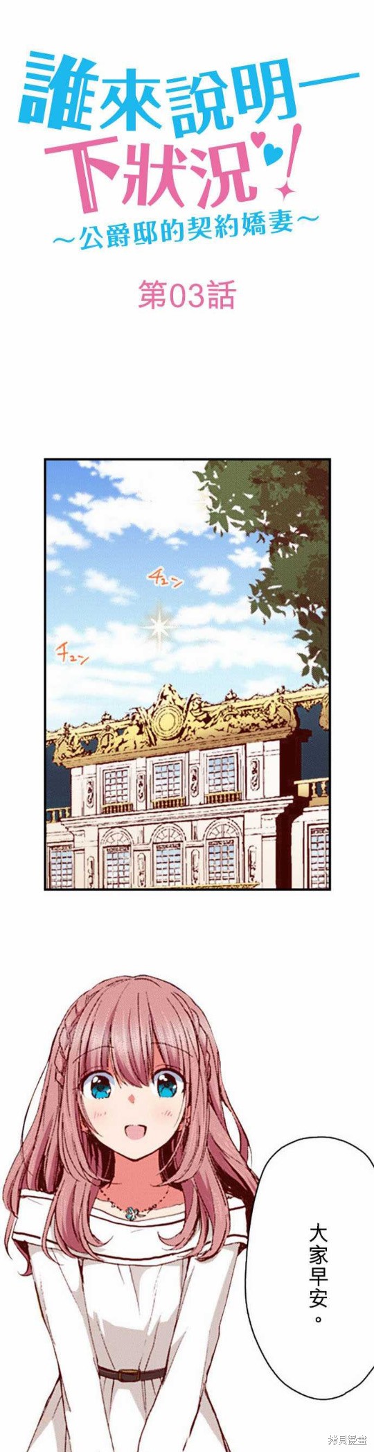 谁来说明一下状况！~公爵邸的契约娇妻~漫画3话