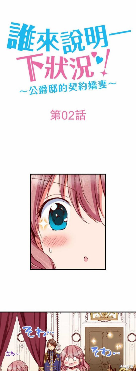 谁来说明一下状况！~公爵邸的契约娇妻~漫画2话