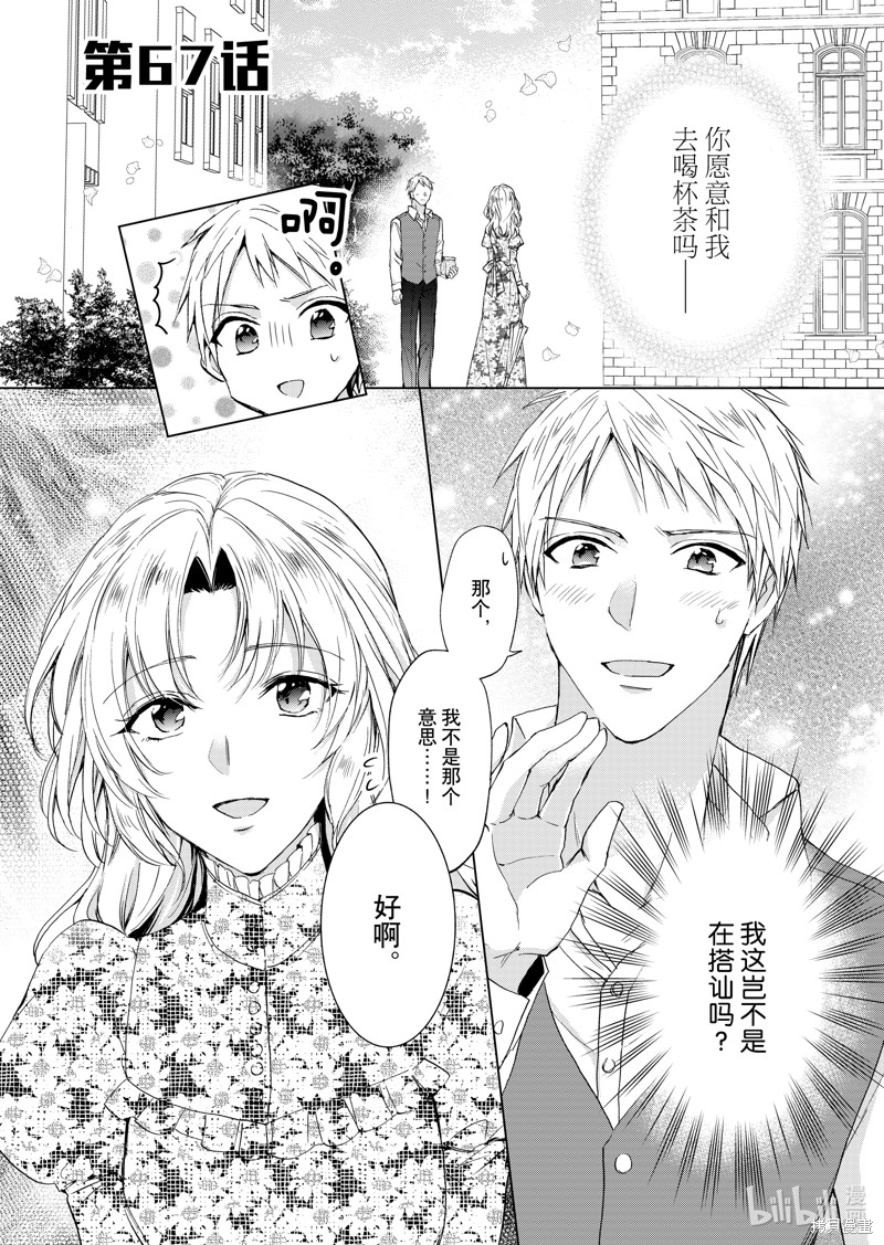 谁来说明一下状况！~公爵邸的契约娇妻~漫画67话