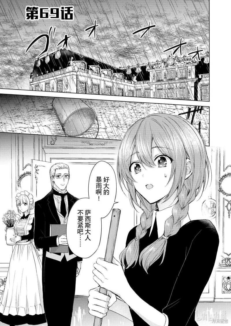 谁来说明一下状况！~公爵邸的契约娇妻~漫画69话