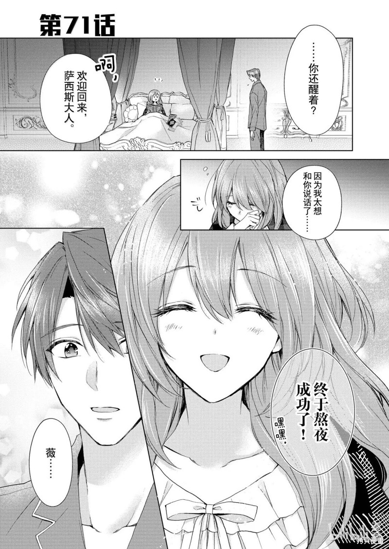 谁来说明一下状况！~公爵邸的契约娇妻~漫画71话