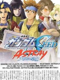 机动战士高达SEED Astray：天空的皇女