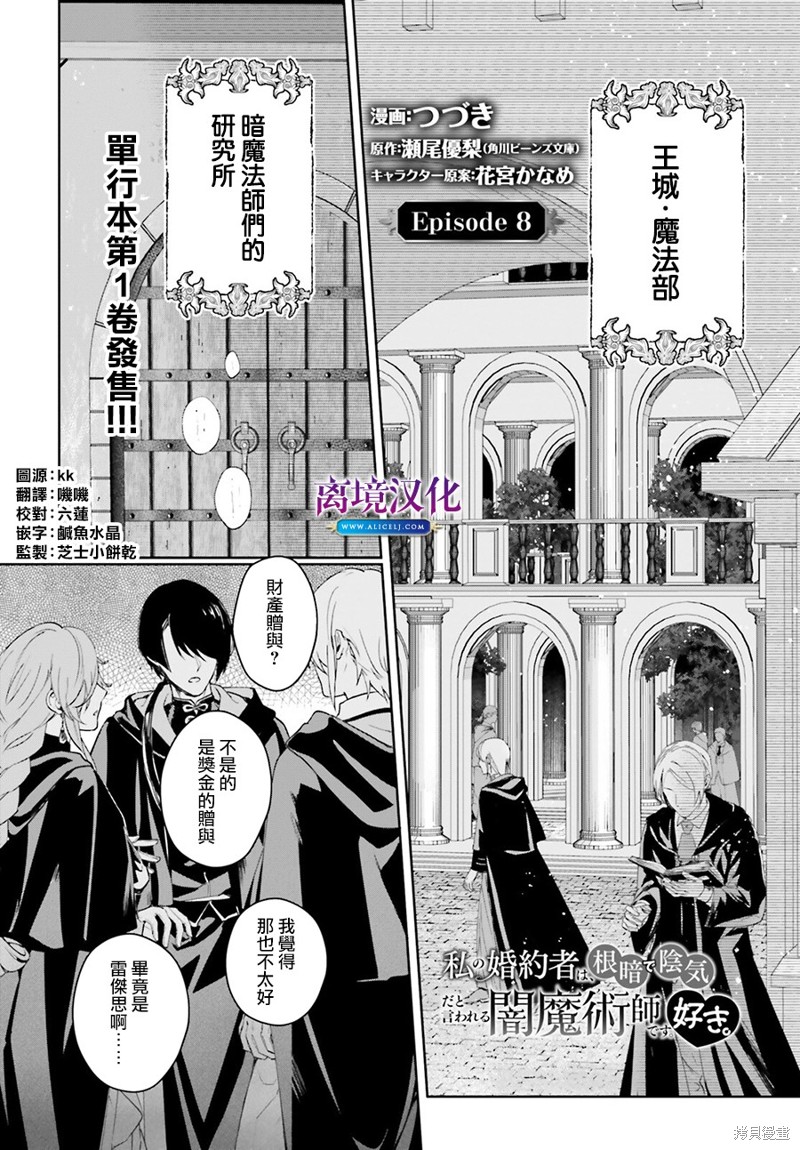 我喜欢的未婚夫是传闻中阴沉忧郁的暗魔法师漫画08话
