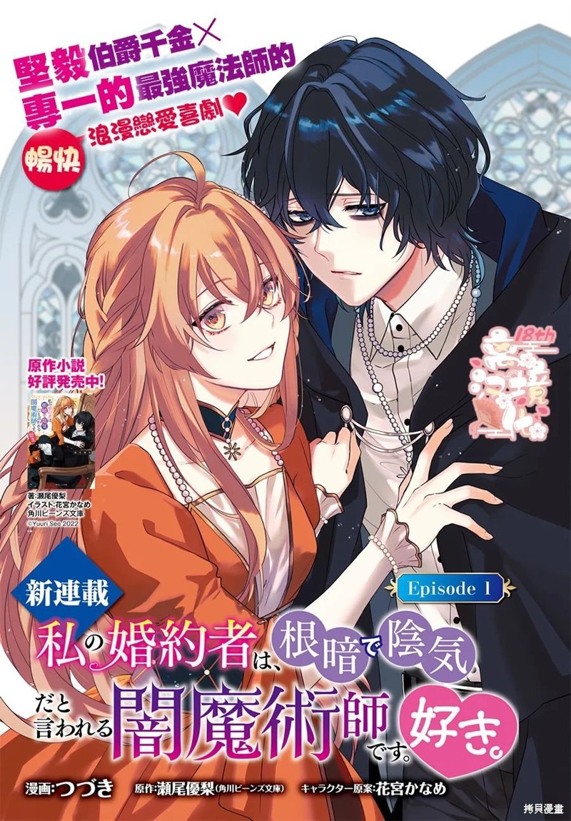 我喜欢的未婚夫是传闻中阴沉忧郁的暗魔法师漫画01话