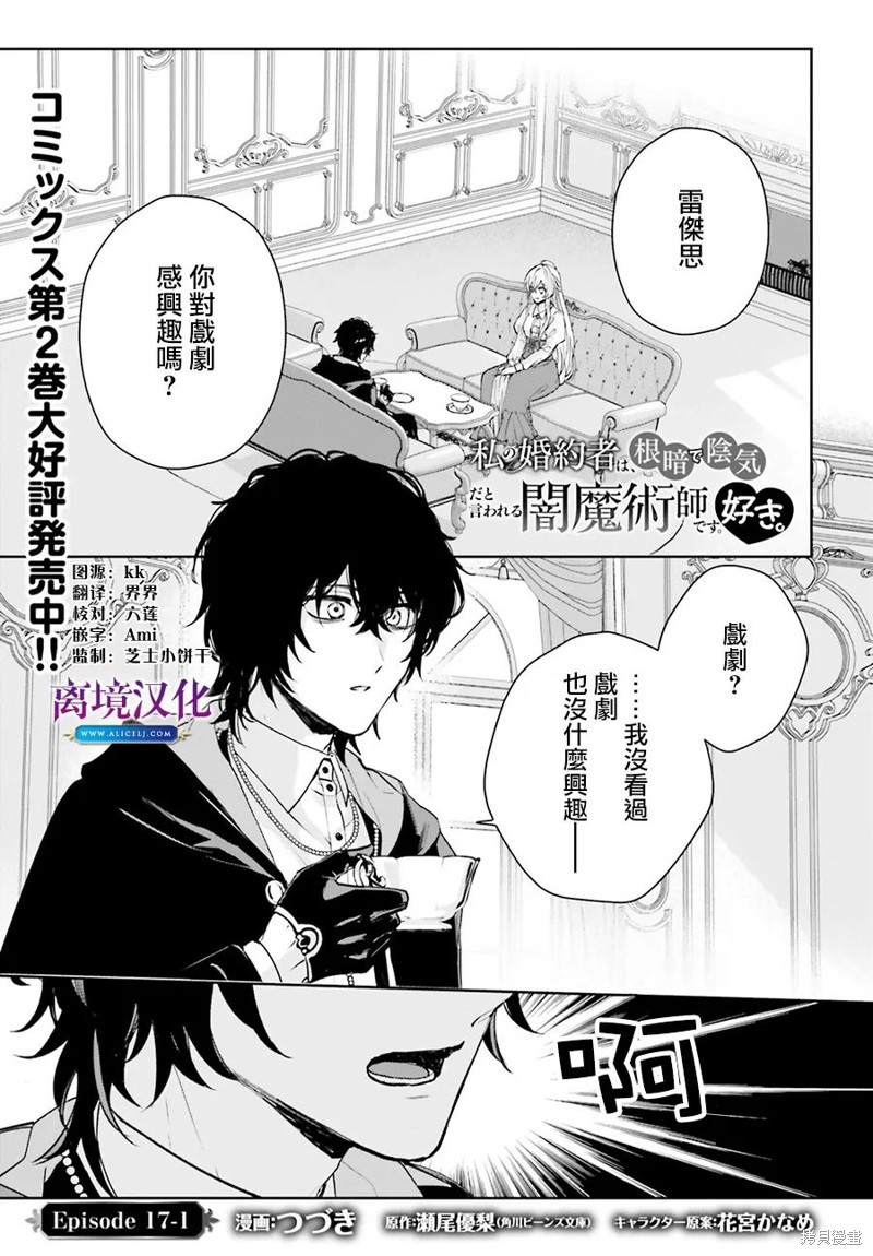 我喜欢的未婚夫是传闻中阴沉忧郁的暗魔法师漫画17话