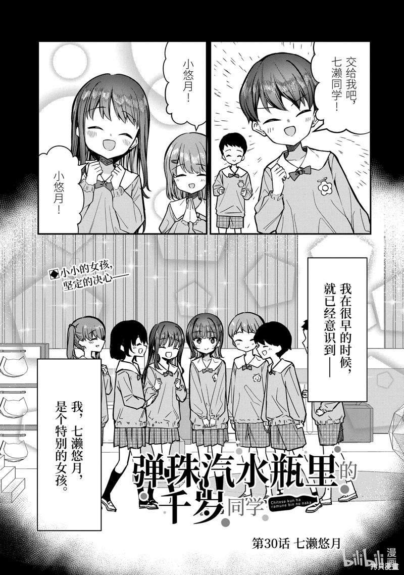 千岁君在波子汽水瓶中漫画29.4话