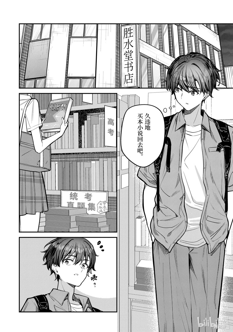 千岁君在波子汽水瓶中漫画29.3话