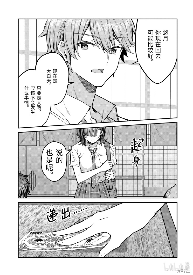 千岁君在波子汽水瓶中漫画29.2话