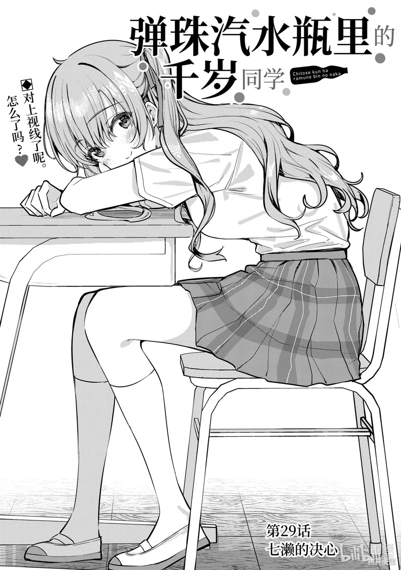 千岁君在波子汽水瓶中漫画29.1话