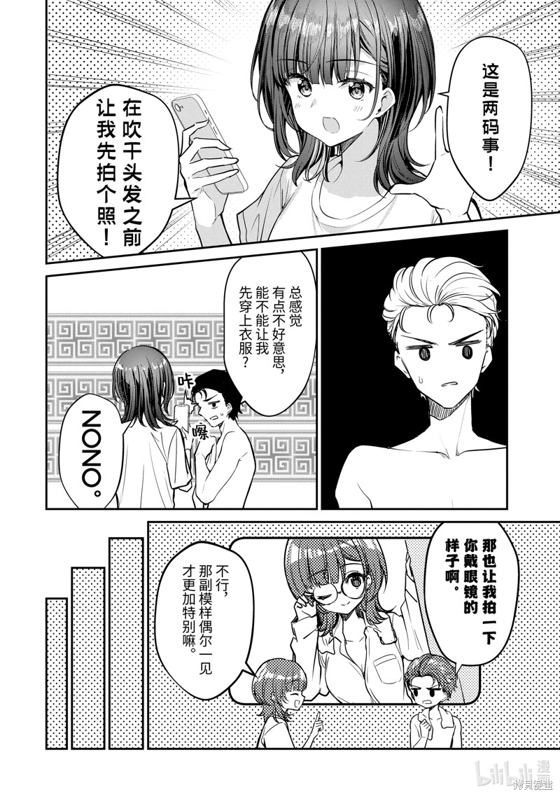 千岁君在波子汽水瓶中漫画28.3话