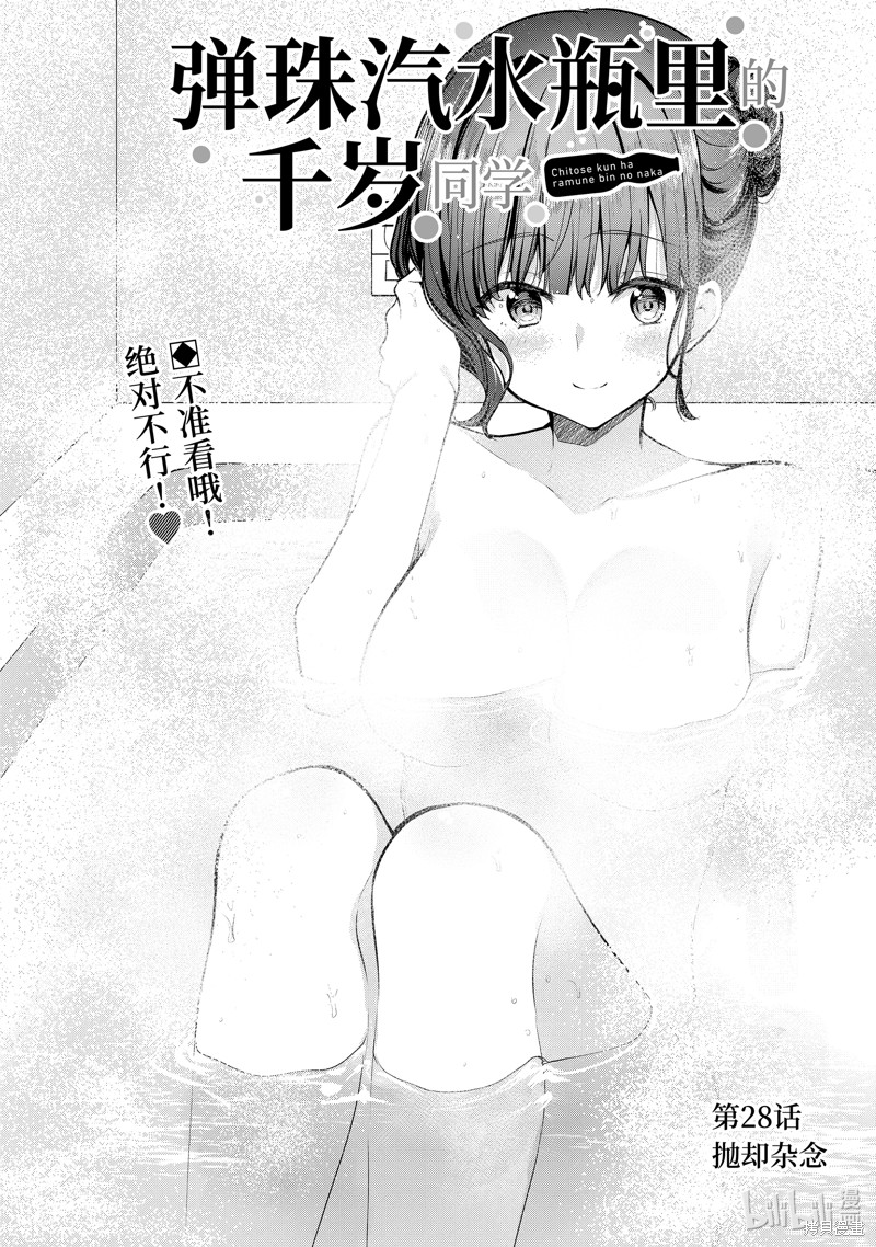 千岁君在波子汽水瓶中漫画28.1话