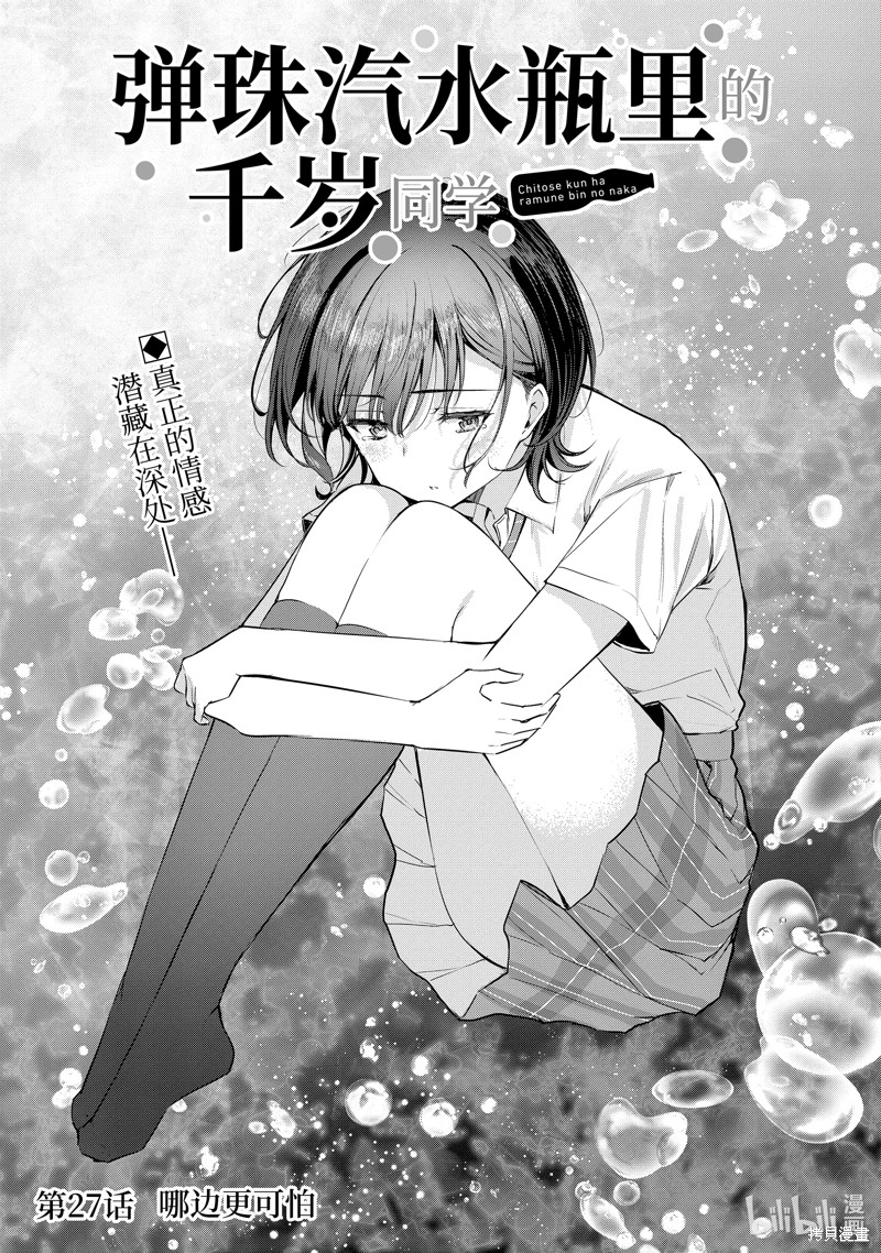 千岁君在波子汽水瓶中漫画27.1话