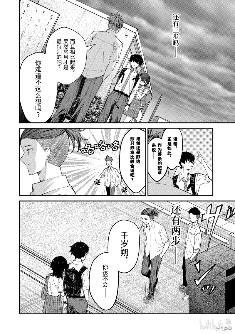 千岁君在波子汽水瓶中漫画26.4话