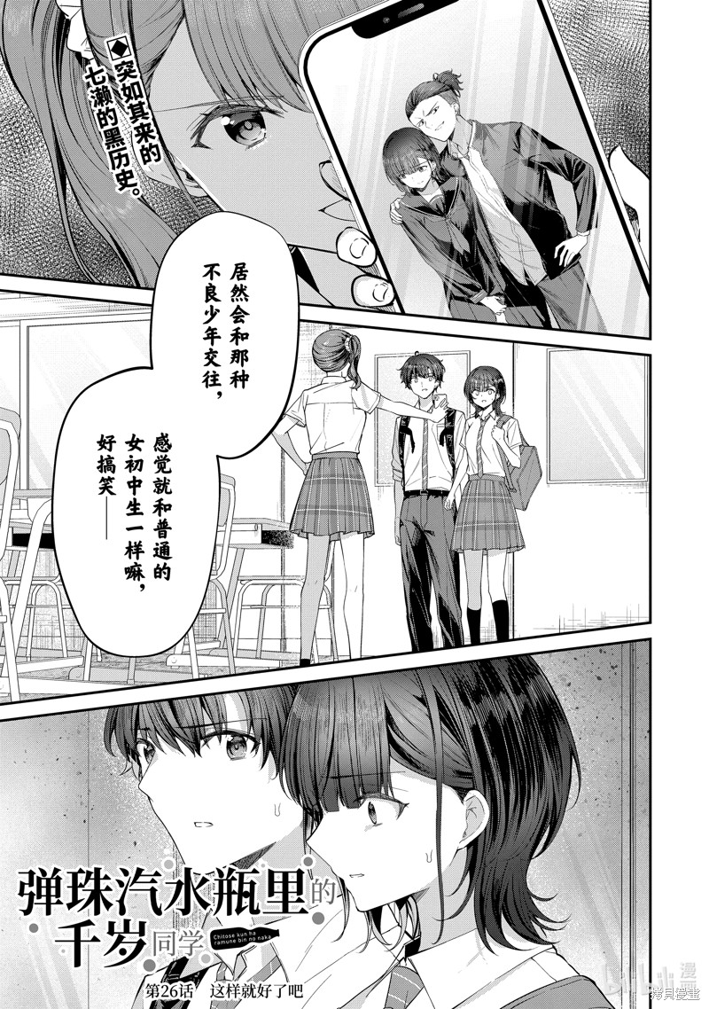 千岁君在波子汽水瓶中漫画26.1话