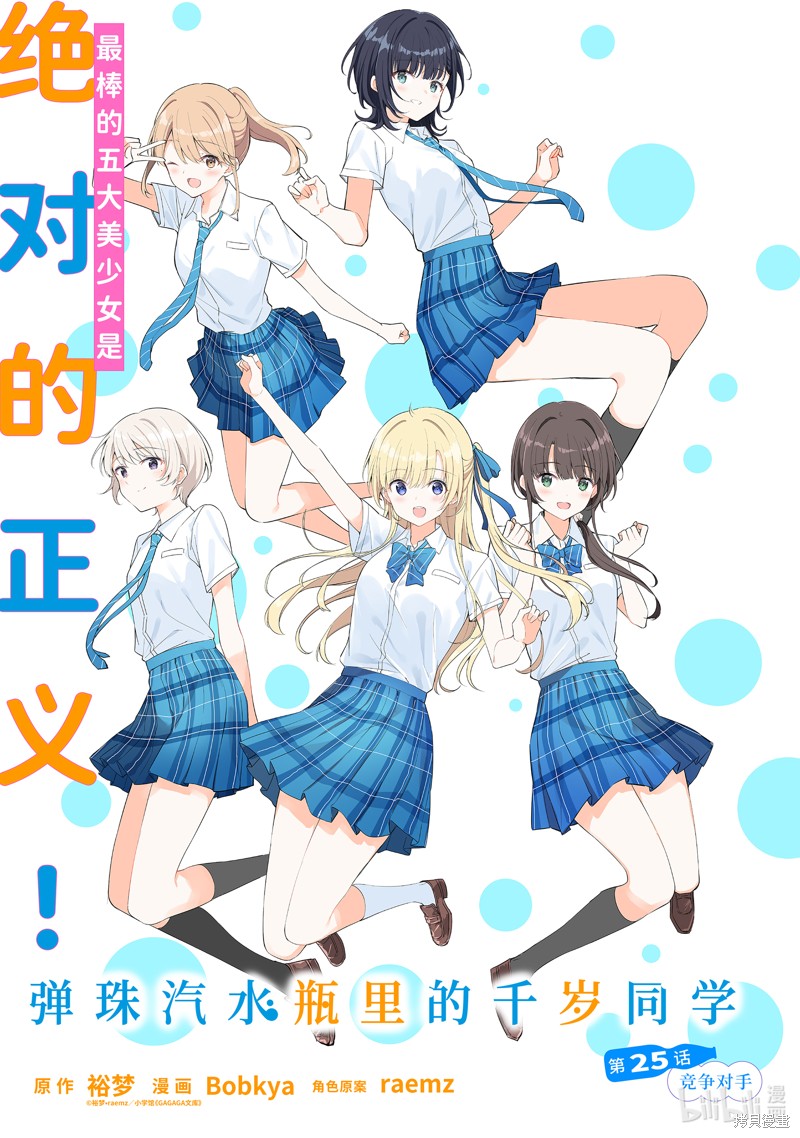 千岁君在波子汽水瓶中漫画25.1话