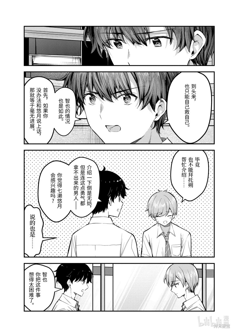 千岁君在波子汽水瓶中漫画24.3话
