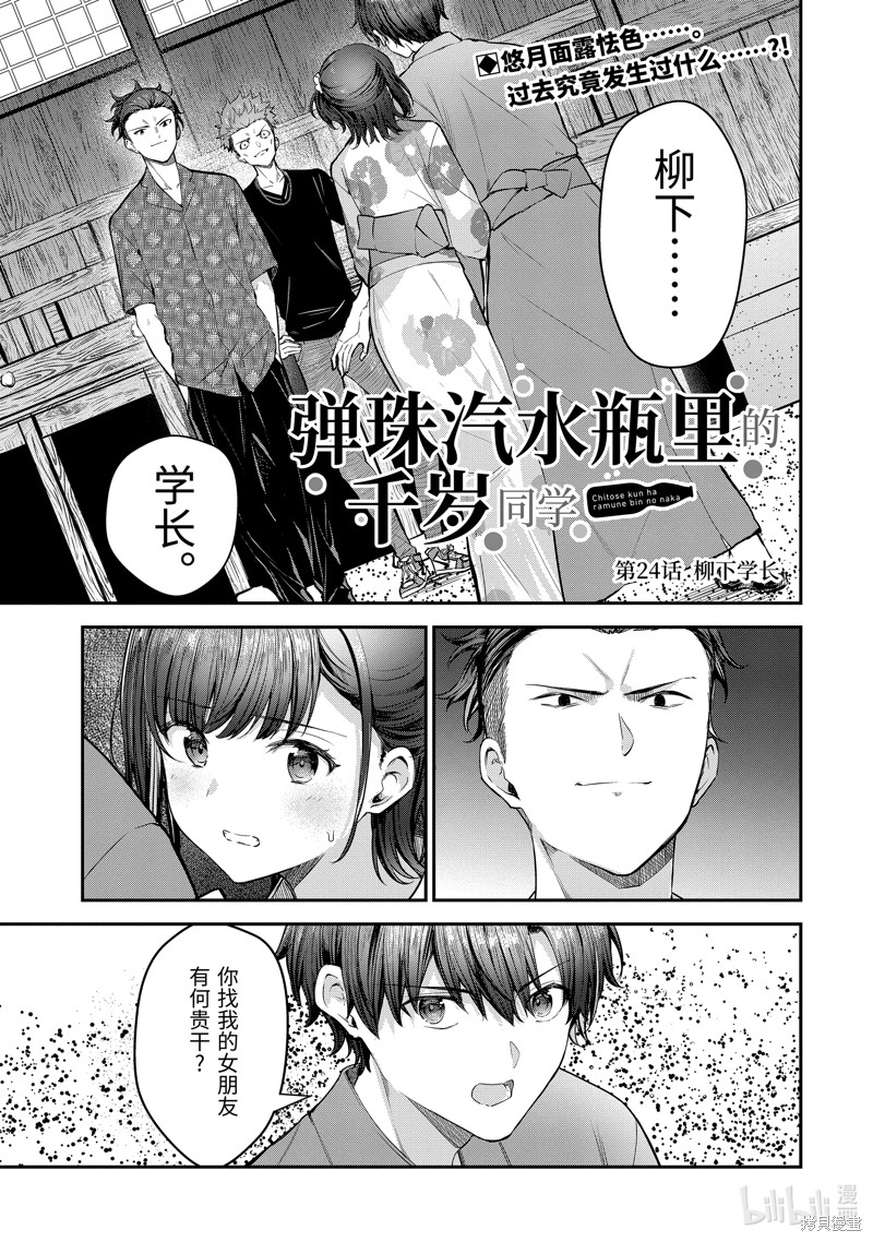 千岁君在波子汽水瓶中漫画24.1话