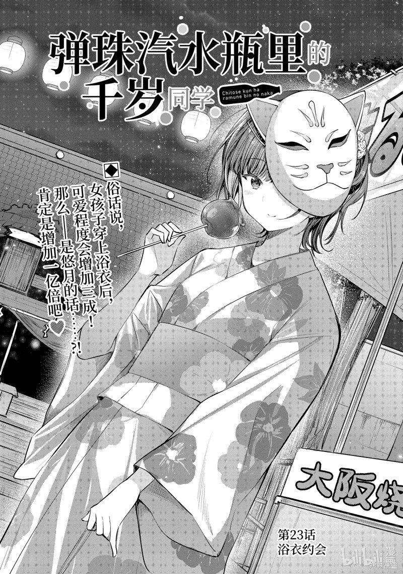 千岁君在波子汽水瓶中漫画23话