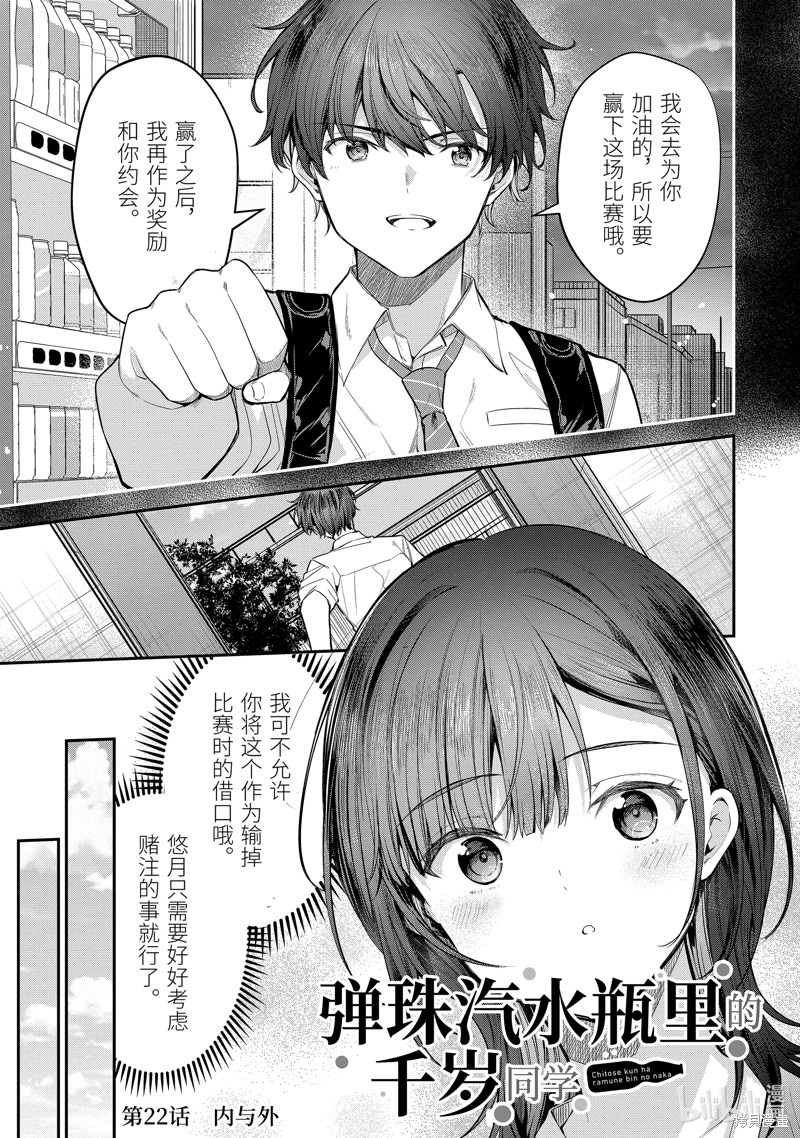 千岁君在波子汽水瓶中漫画22话