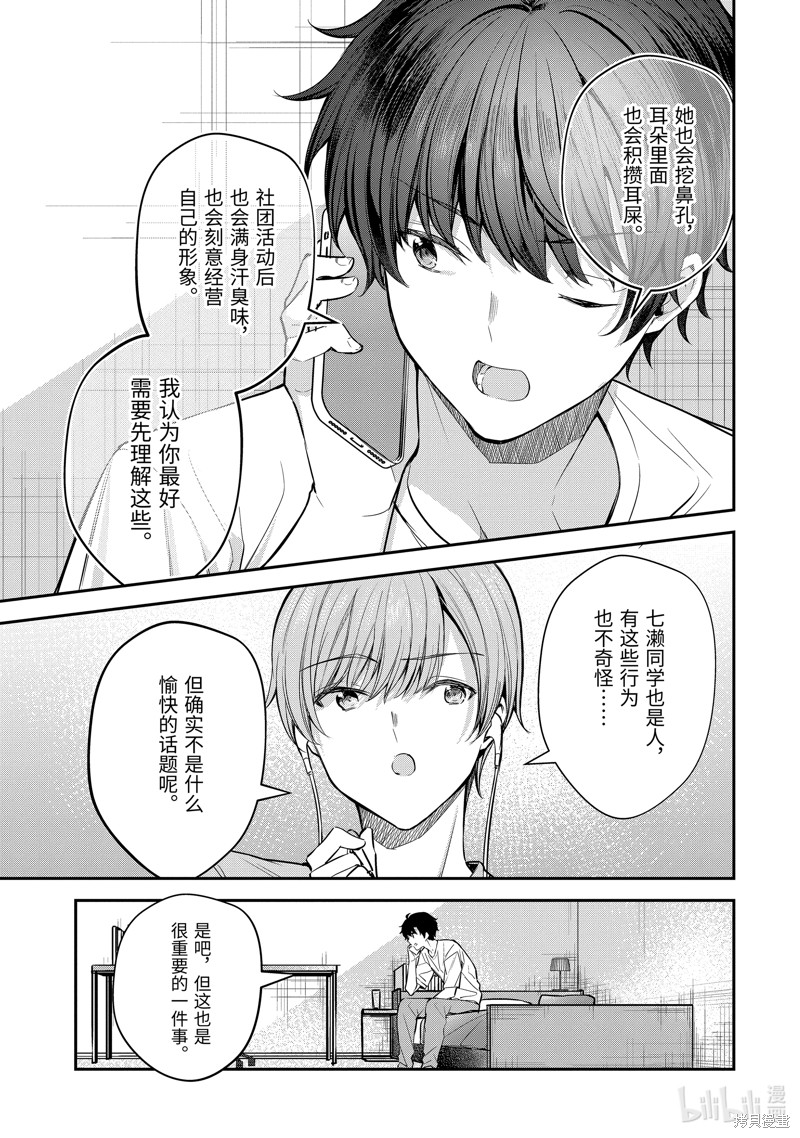 千岁君在波子汽水瓶中漫画21.4话
