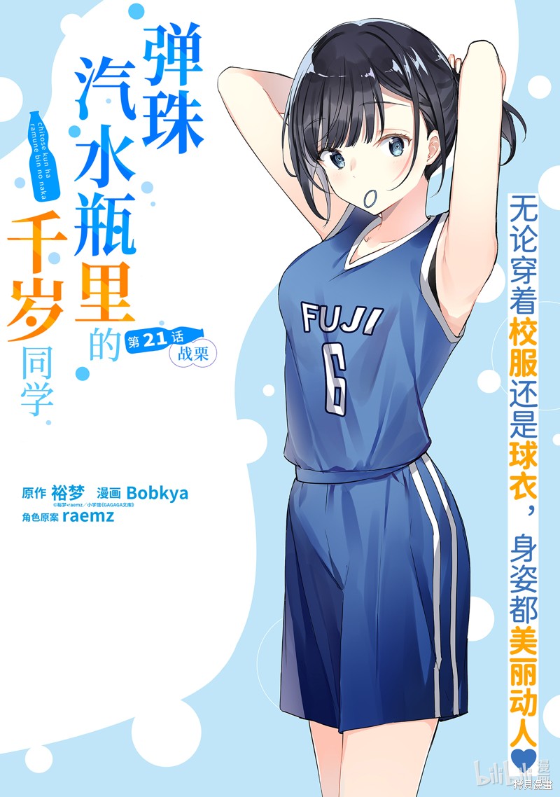 千岁君在波子汽水瓶中漫画21话