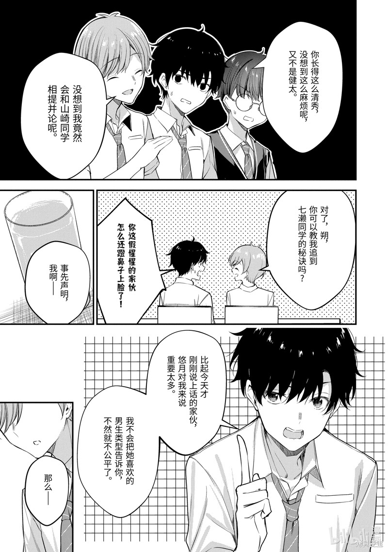 千岁君在波子汽水瓶中漫画20.2话