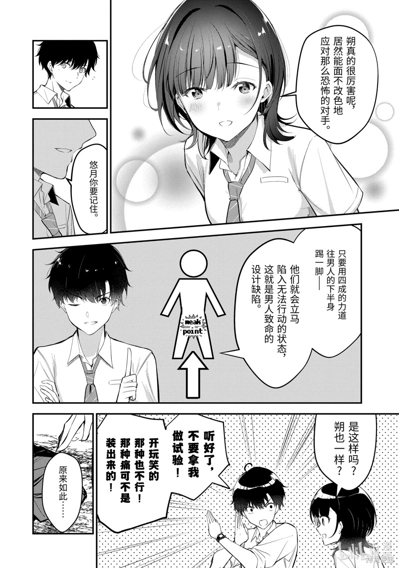 千岁君在波子汽水瓶中漫画19.4话