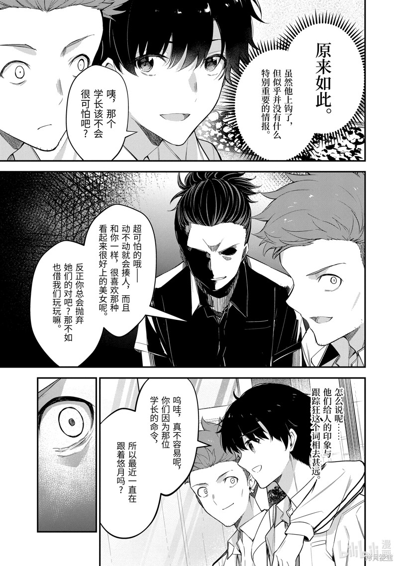 千岁君在波子汽水瓶中漫画19.2话