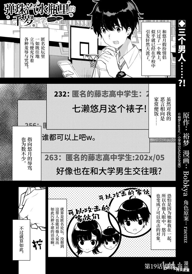 千岁君在波子汽水瓶中漫画19话