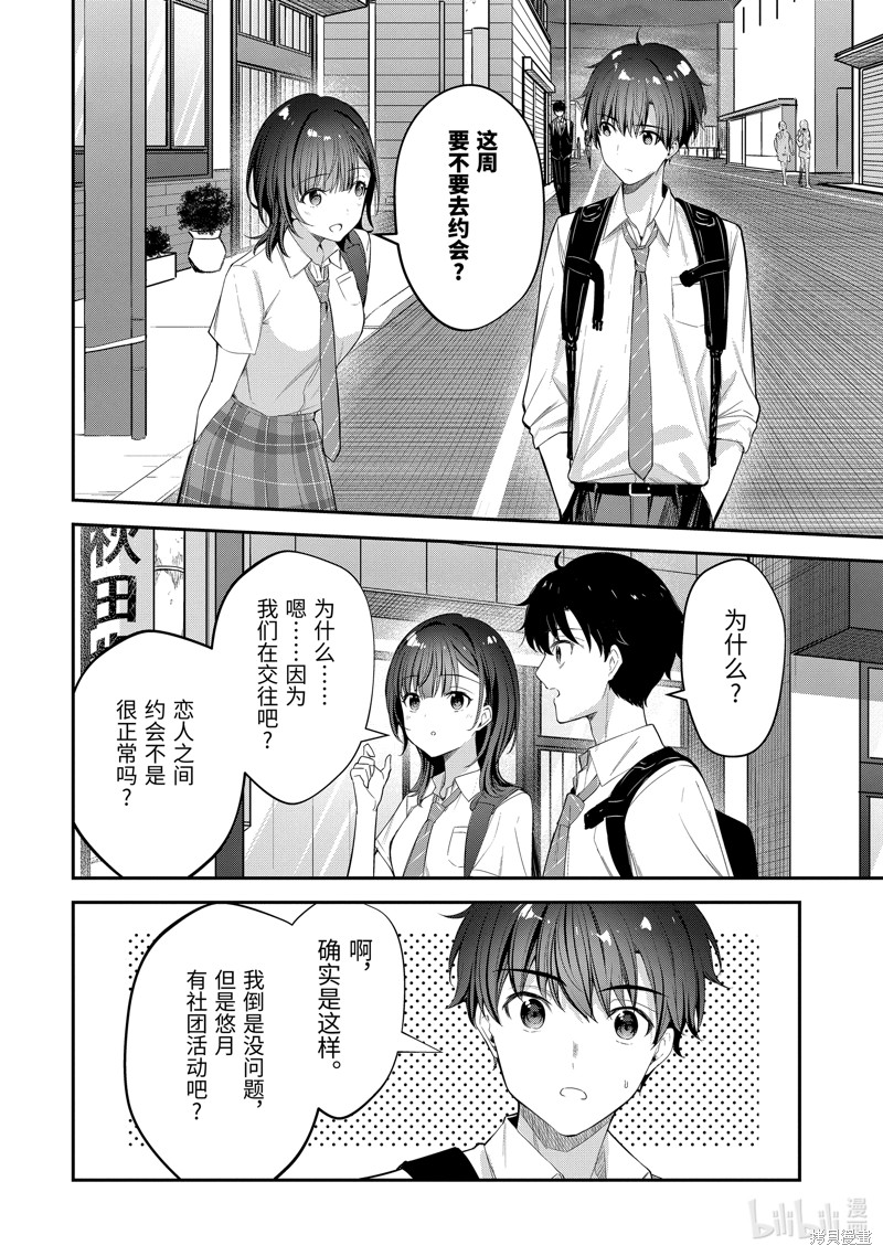 千岁君在波子汽水瓶中漫画18.4话