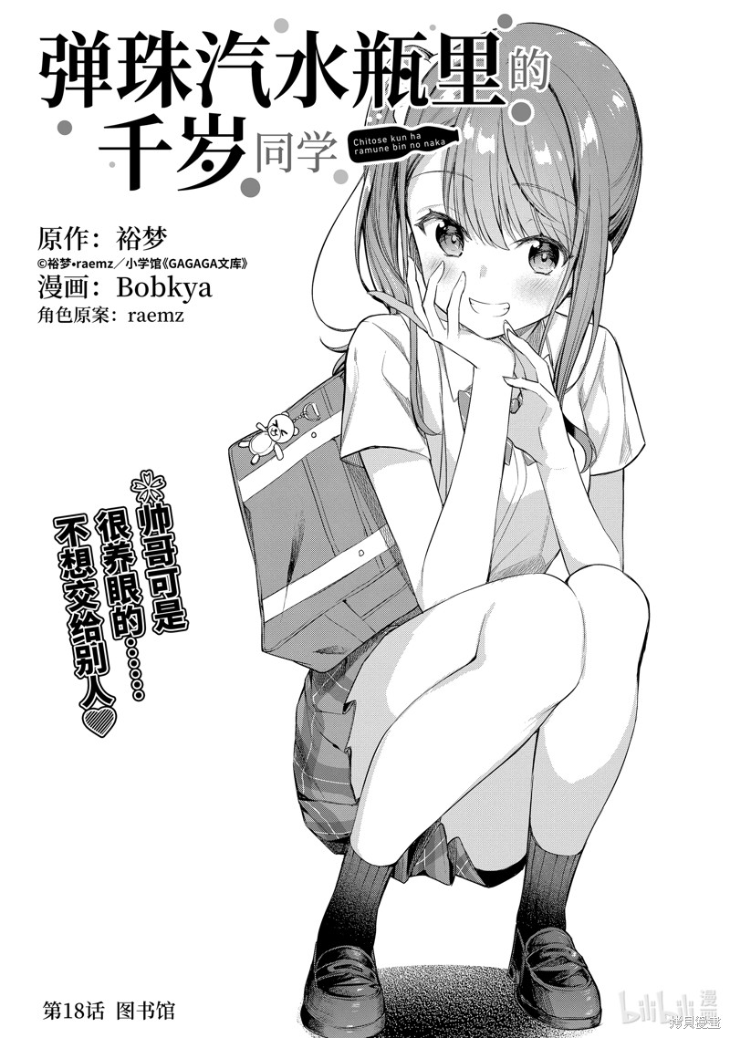 千岁君在波子汽水瓶中漫画18话