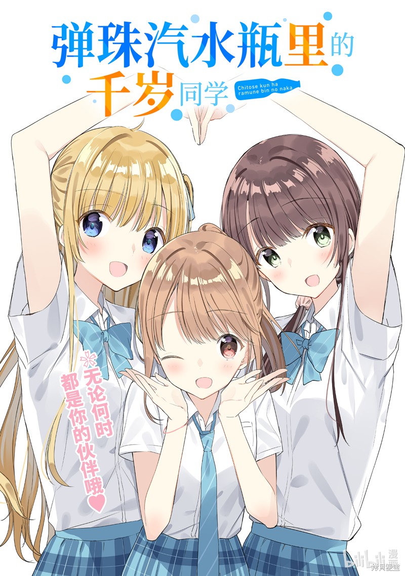 千岁君在波子汽水瓶中漫画17话