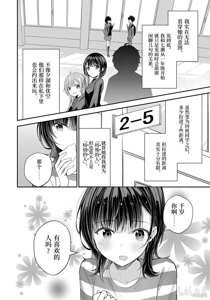 千岁君在波子汽水瓶中漫画15.2话