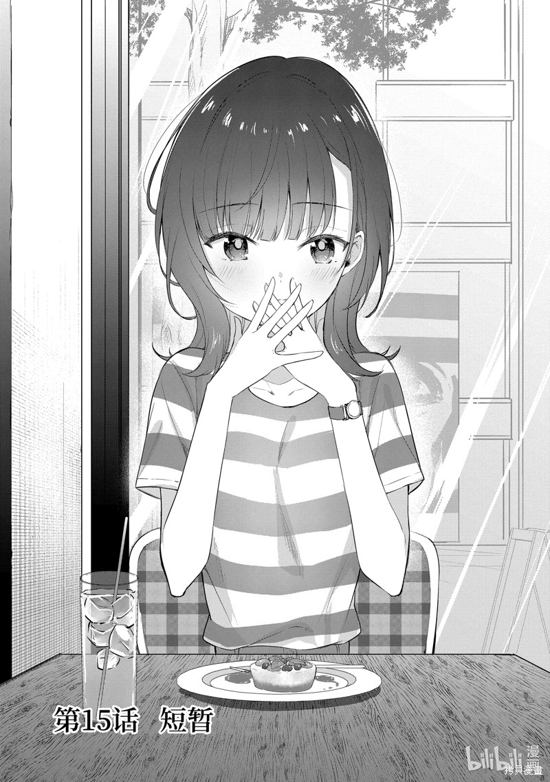 千岁君在波子汽水瓶中漫画15话