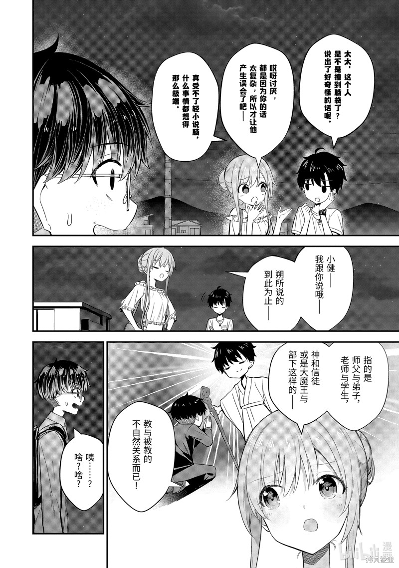 千岁君在波子汽水瓶中漫画14.3话