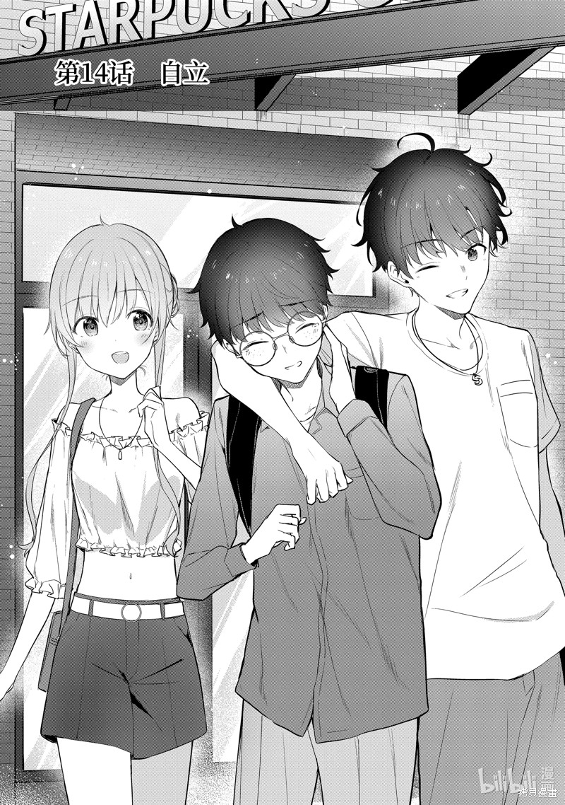 千岁君在波子汽水瓶中漫画14话